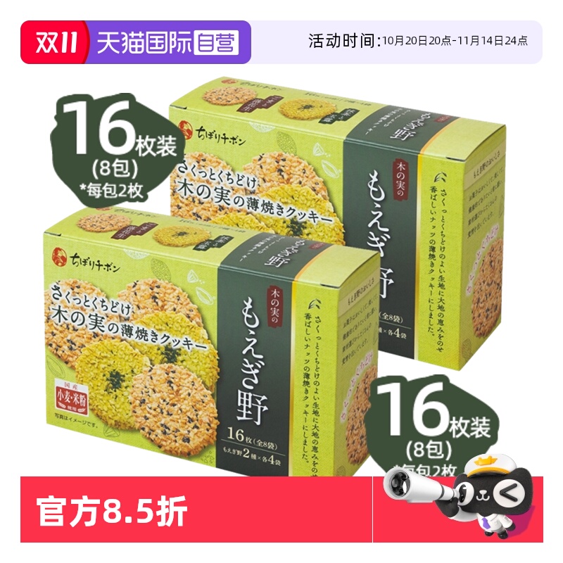 自营薄脆饼红帽子日本进口