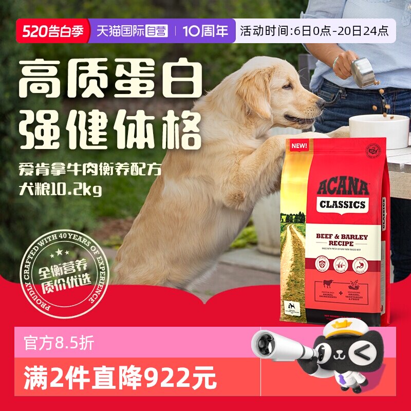 ACANA爱肯拿牛肉犬粮10.2kg