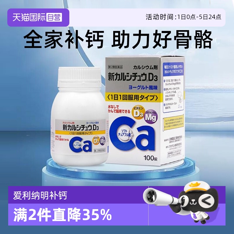 营养补钙  酸奶风味 日本进口