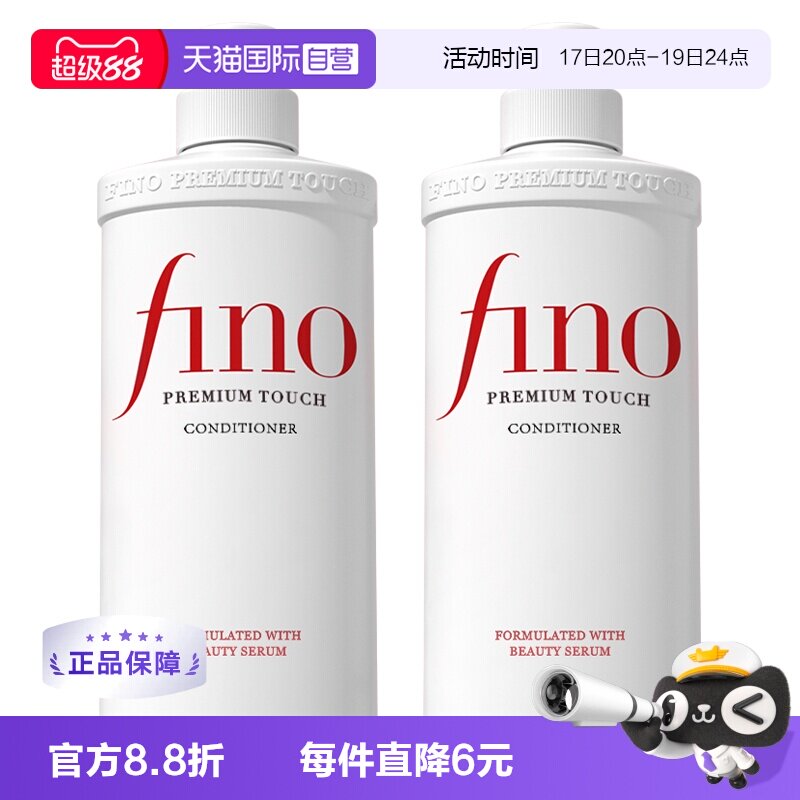 【自营】fino柔顺受损护理透润美容液550ml*2护发素