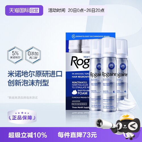米诺地尔生发鼻祖品牌