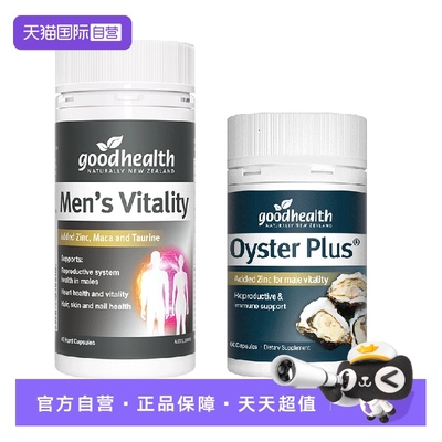 经典牡蛎精玛咖胶囊goodhealth