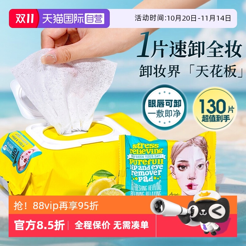 Ariul/艾藜儿卸妆湿纸巾眼唇卸