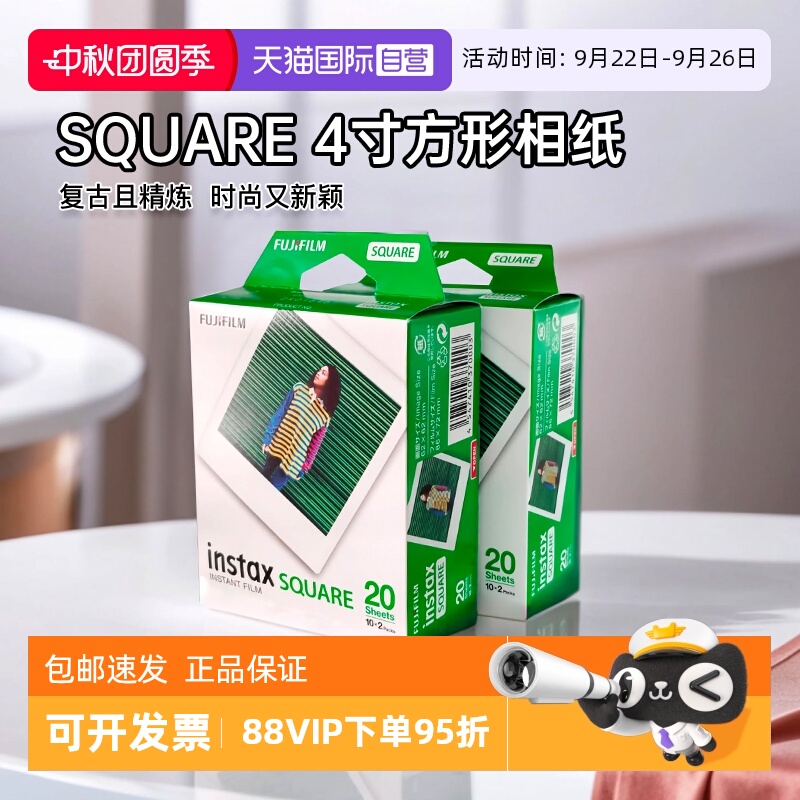 【自营】[中秋礼物]富士4寸相纸立拍立得方形白边sq通用SQ1/SQ40