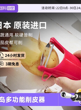 【自营】日本进口suncraft川岛家用多功能水果蔬菜削皮器削皮刀