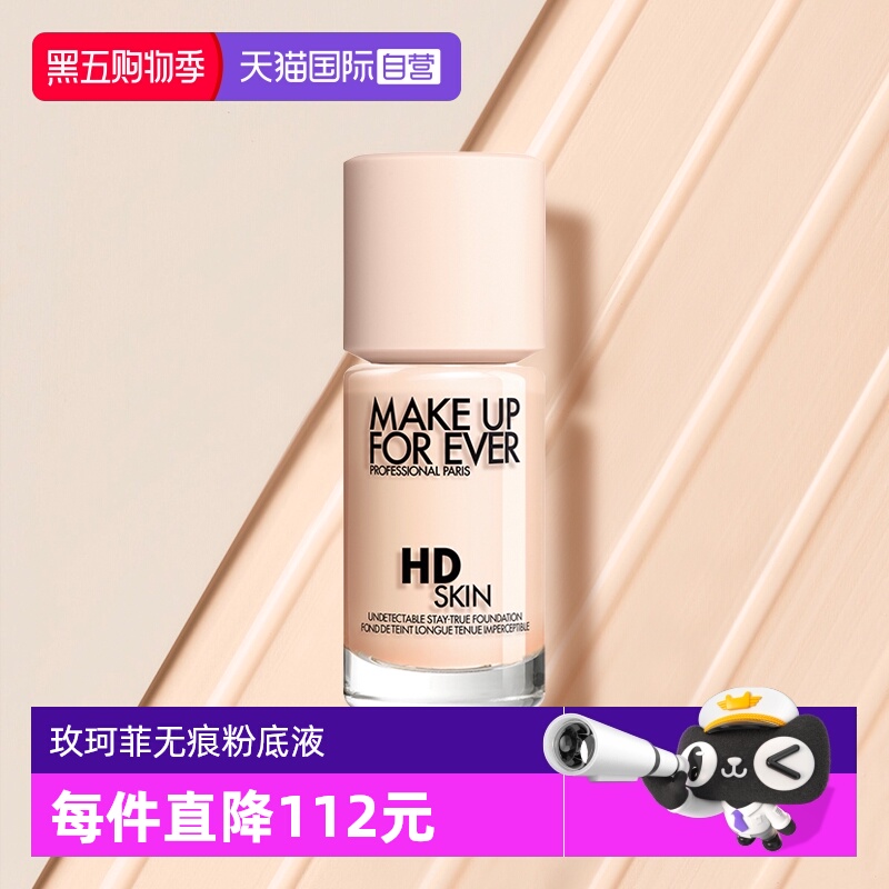 【自营】玫珂菲仿真肌粉底液30ml清晰无痕亲肌粉底液持妆服帖遮瑕