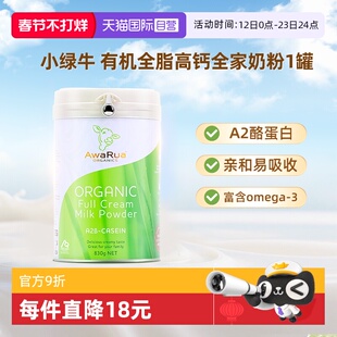 【自营】阿瓦鲁有机A2全脂牛奶粉新西兰原装进口高钙中老年人无糖