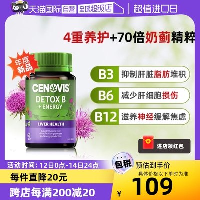 Cenovis护肝片奶蓟草维生素B60粒