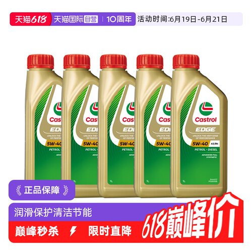 嘉实多全合成机油5W-40SP