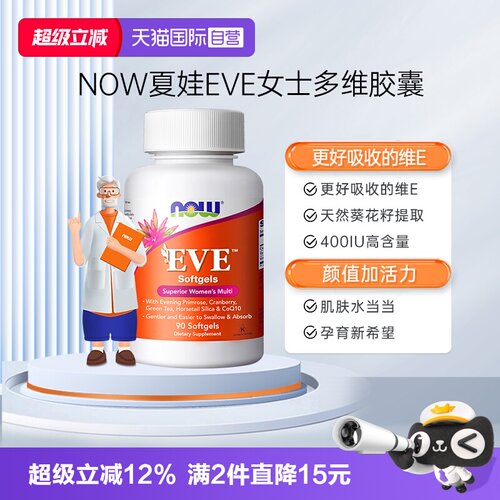 【自营】NOW Foods诺奥女士多种维生素软胶囊综合营养保健品90粒