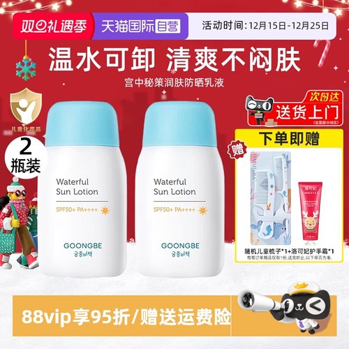 宫中秘策防晒乳80g*2清爽不油腻