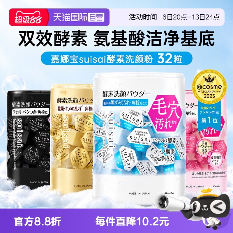 自营进口嘉娜宝Kanebo洗颜粉图片