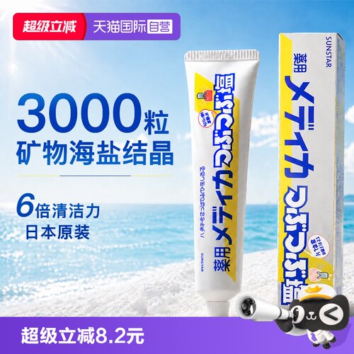 【自营】日本Sunstar颗粒盐牙膏