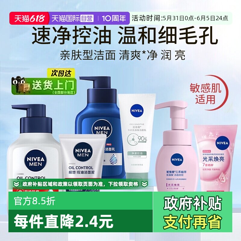 【自营】Nivea/妮维雅洗面奶女氨基酸洁面乳深层清洁毛孔控油保湿