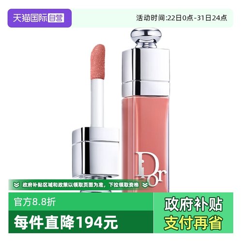 【自营】Dior/迪奥口红魅惑丰唇蜜38号#2ml润唇膏