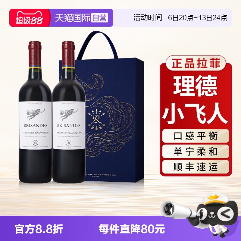 【自营】拉菲巴斯克理德小飞人红酒进口干红葡萄酒中秋节送礼盒装