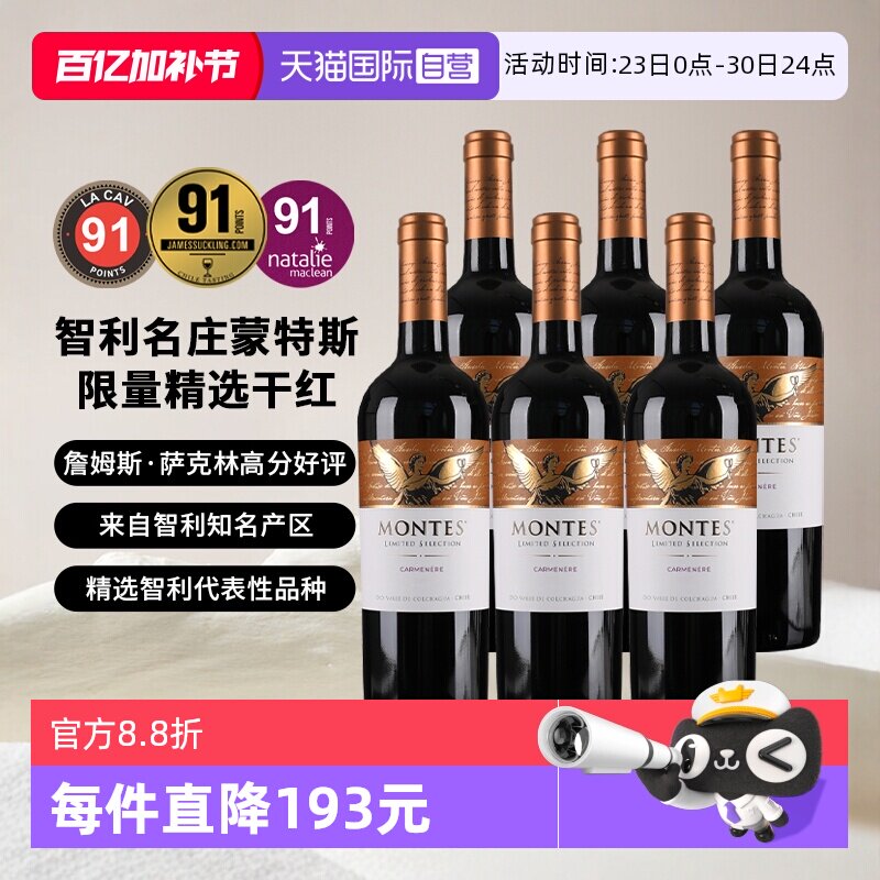 【自营】智利进口蒙特斯montes限量精选系列葡萄酒750ml*6支装