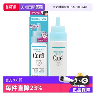 水 珂润头皮护理保湿 120ml补水舒缓养护精华液清洁滋养水 自营