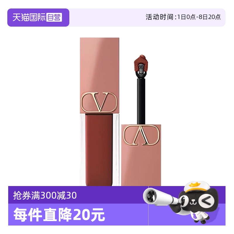 【自营】华伦天奴唇霜唇釉裸色系哑光口红6.5ml