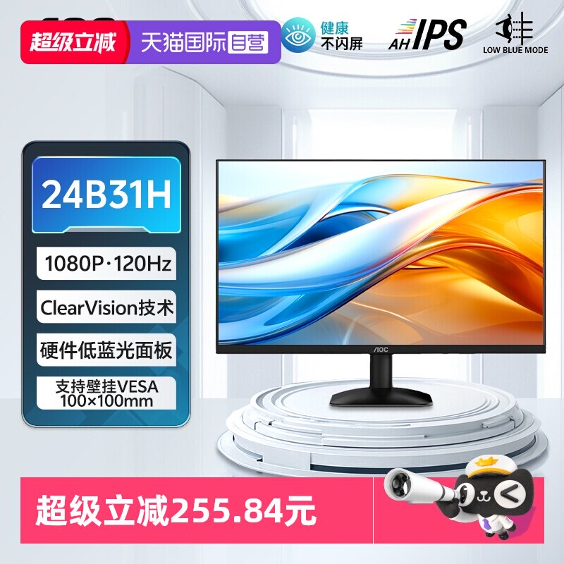 【自营】AOC24英寸IPS办公100Hz游戏显示器24B31H