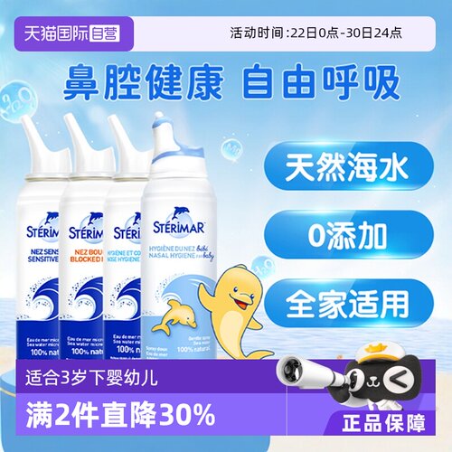 小海豚sterimar鼻喷鼻塞