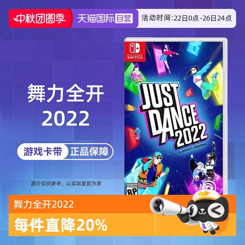 【自营】任天堂switch NS游戏 舞力全开2022 Just Dance2022 港版中文 现货