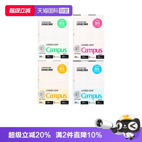 自营b5彩色内页kokuyo