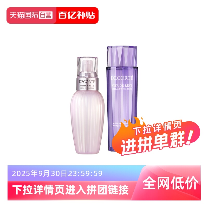 【自营】黛珂水乳套装紫苏水150ml+牛油果150ml化妆水乳液护肤品