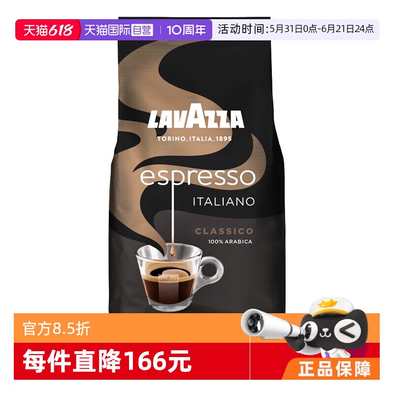 【自营】LAVAZZA拉瓦萨进口意式浓缩咖啡豆500g中烘100%阿拉比卡