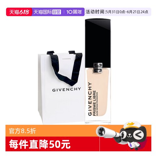 【自营】Givenchy/纪梵希流光菁润粉底液1.5C30ml保湿服帖礼袋