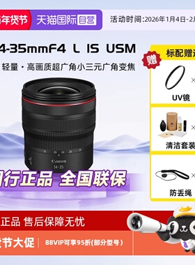 【自营】佳能Canon RF 14-35mmF4 L IS USM RF小三元镜头变焦卡口