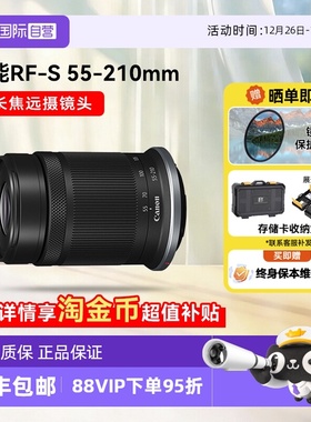 【自营】佳能RF-S 55-210mm IS STM微单镜头防抖中远摄长焦55210