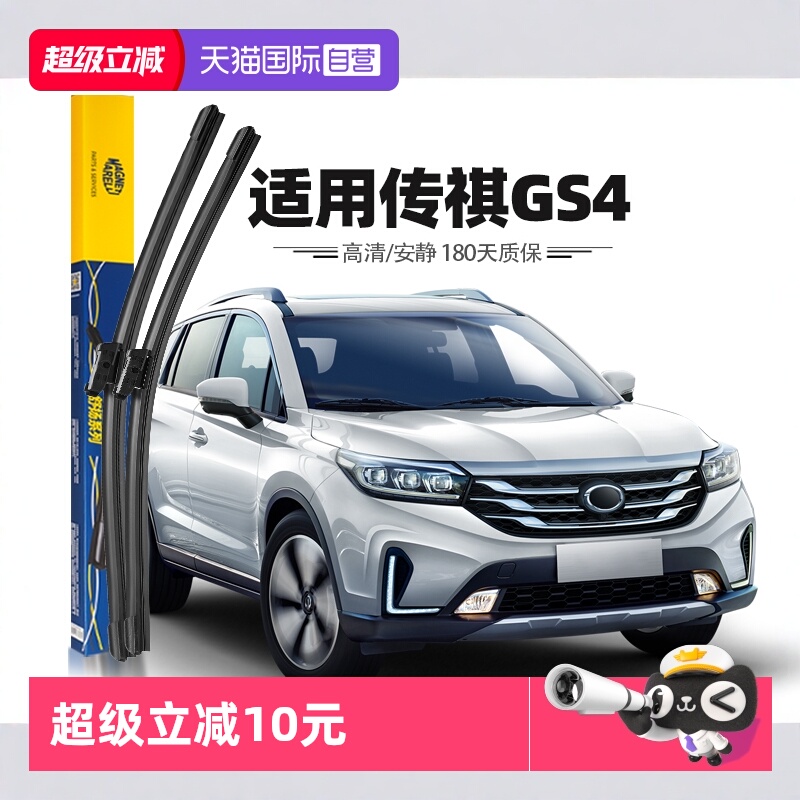 【马瑞利】广汽传祺GS4雨刮器