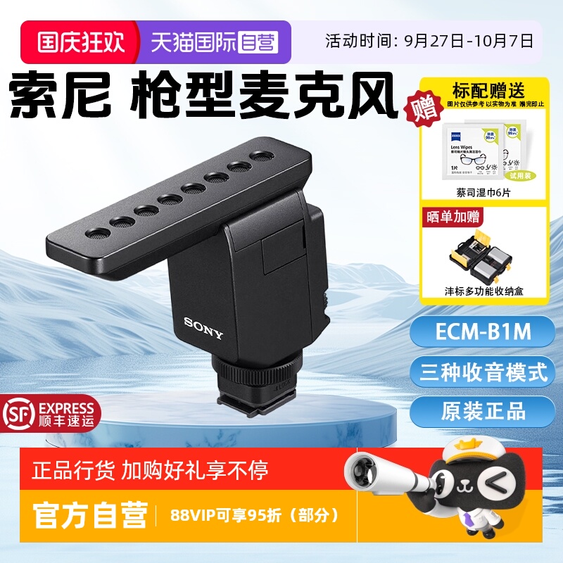 索尼超轻超小立体声音效