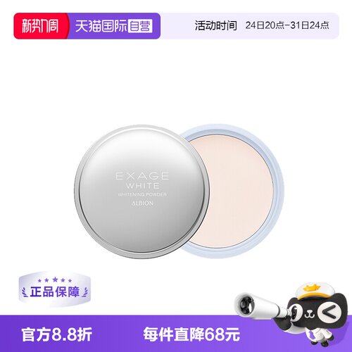 正品澳尔滨清新焕白美白粉晚安粉