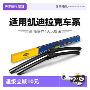 XT5 马瑞利雨刮器适用凯迪拉克XT6 XT4 CT6 CT4雨刷 CT5 自营