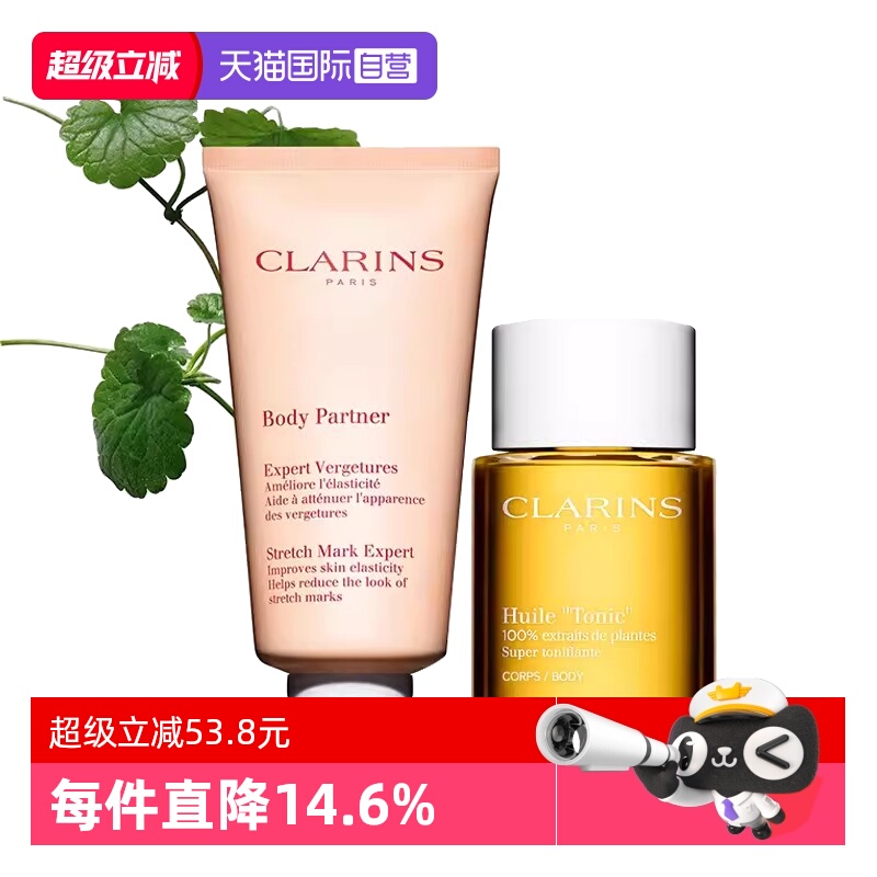 【自营】娇韵诗身体油100ml+抚纹霜175ml准妈妈润肤套装紧致淡纹