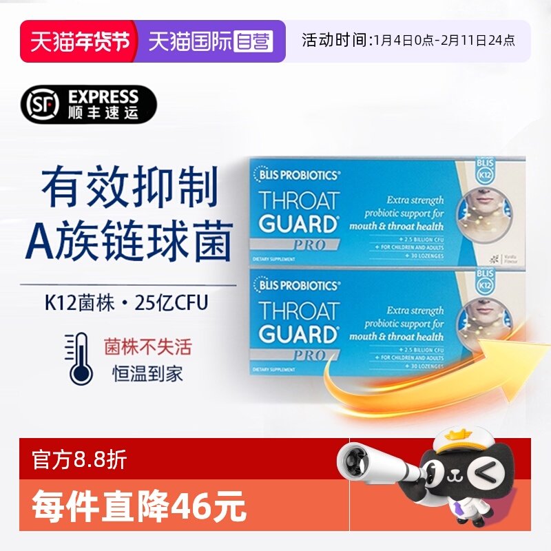 【自营】新西兰BLIS K12 PRO口腔益生菌含片保护咽喉嗓子扁桃体*2