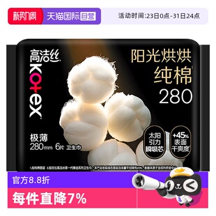 量多日用姨妈巾 高洁丝卫生巾阳光奢爽纯棉280mm6片夜用 自营