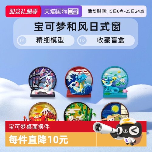 RE-MENT宝可梦和风日式窗