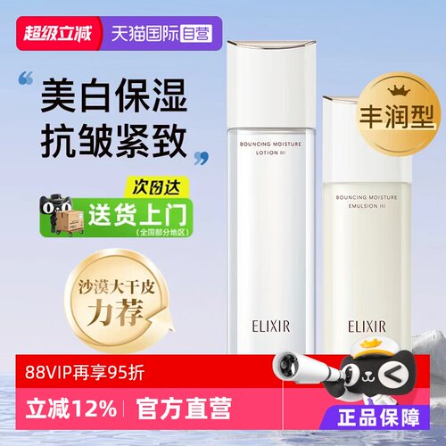 【自营】Elixir/怡丽丝尔优悦活颜胶原水乳弹润美白紧致抗皱保湿