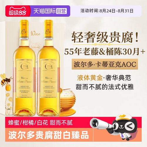 法国梅纳酒庄AOC贵腐甜白葡萄酒