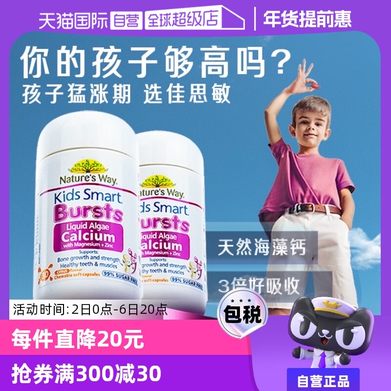 【自营】【ABCD妈同款】佳思敏婴幼儿童补钙有机海藻液体k2钙*2瓶