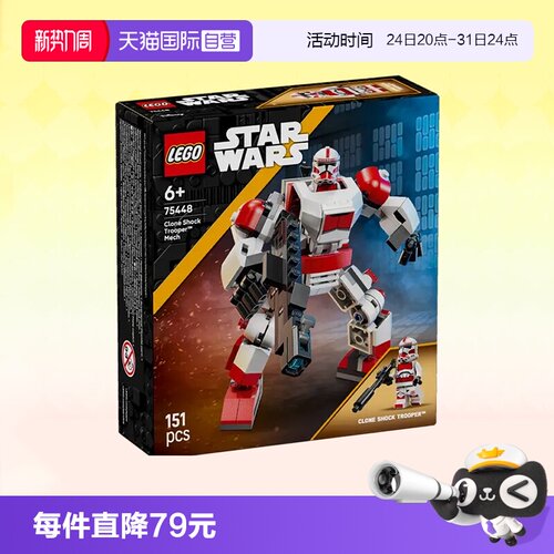 乐高75448克隆人士兵机甲