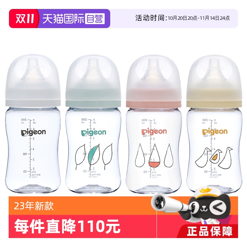 贝亲母乳实感T-Ester200ml奶瓶