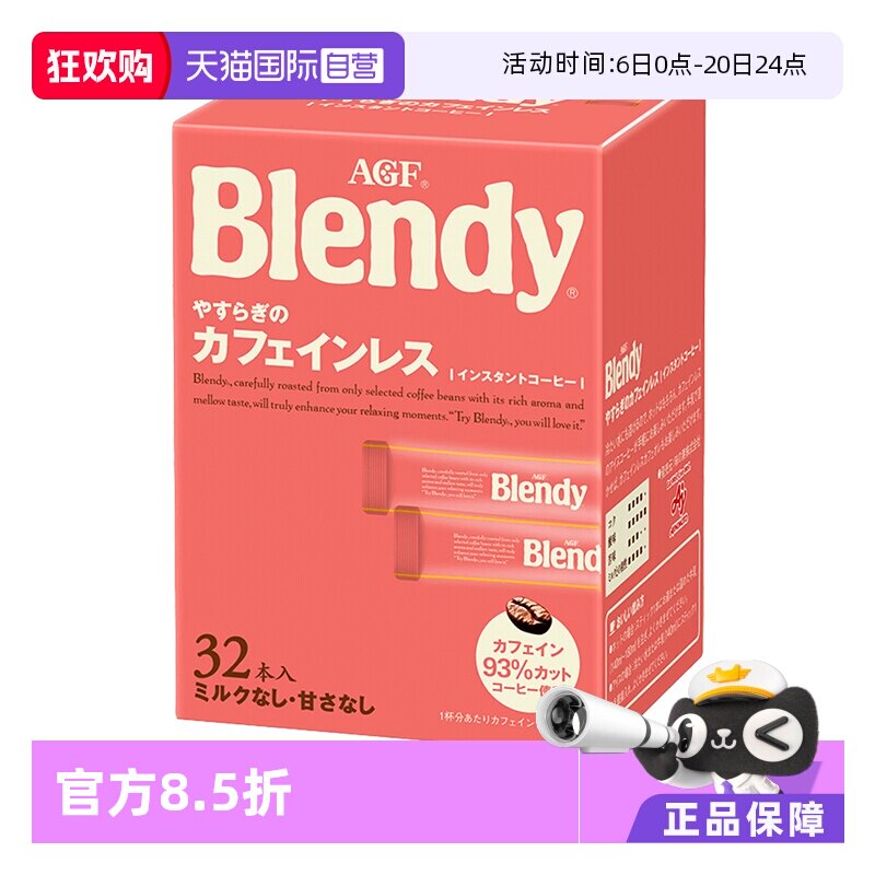 【自营】日本AGF Blendy低因咖啡无蔗糖美式黑咖啡脱因速溶咖啡