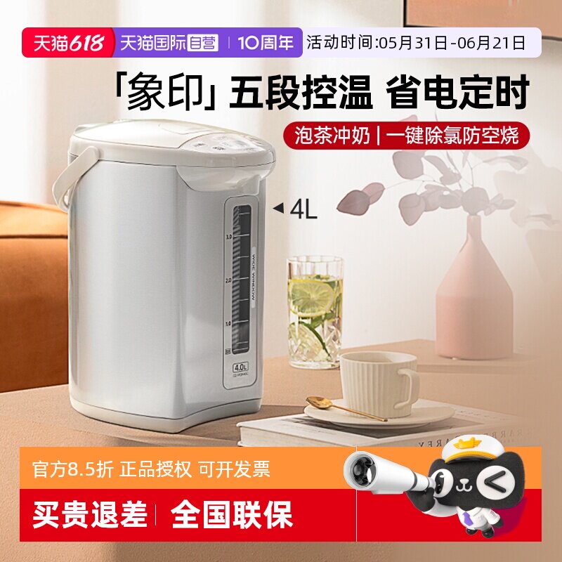 【自营】象印电热水壶烧水壶3/4L智能保温恒温加热饮水机饮水壶