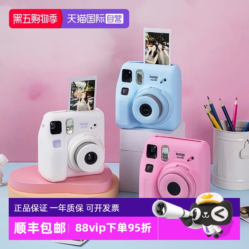 【自营】Fujifilm/富士海外版 instax拍立得 一次成像相机 miniSE