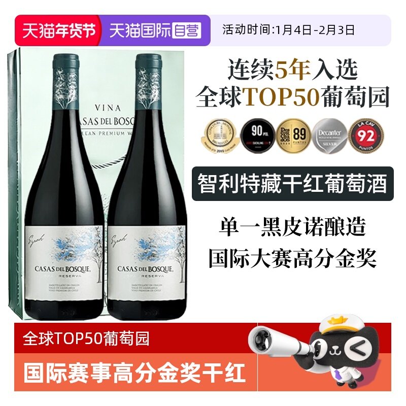 【自营】智利原瓶进口赤霞珠干红葡萄酒特藏黑皮诺红酒礼盒装送礼