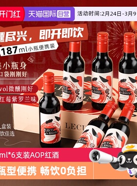【自营】法国进口小瓶装红酒迷你187ml葡萄酒干红女生晚安酒整箱